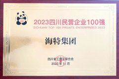 喜报|kaiyun·体育(中国)有限公司官网荣登四川省民营企业100强榜